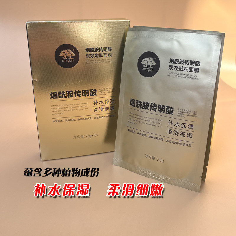 mergian/美肌颜面膜烟酰胺传明酸补水嫩肤提亮保湿舒缓肌肤面膜