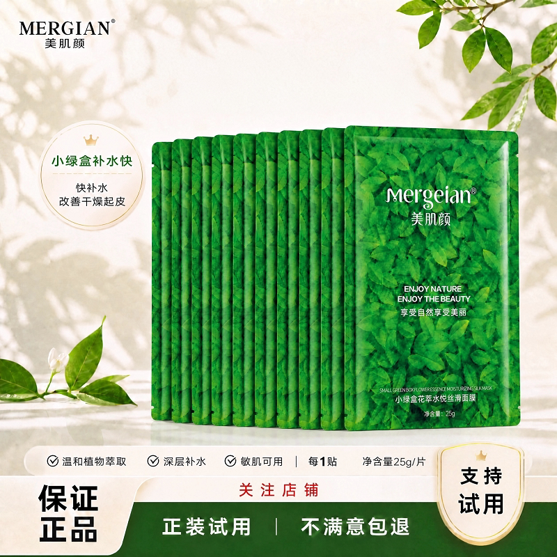美肌颜面膜小绿盒面膜女补水保湿舒缓肌肤暗沉透靓官方旗舰店正品