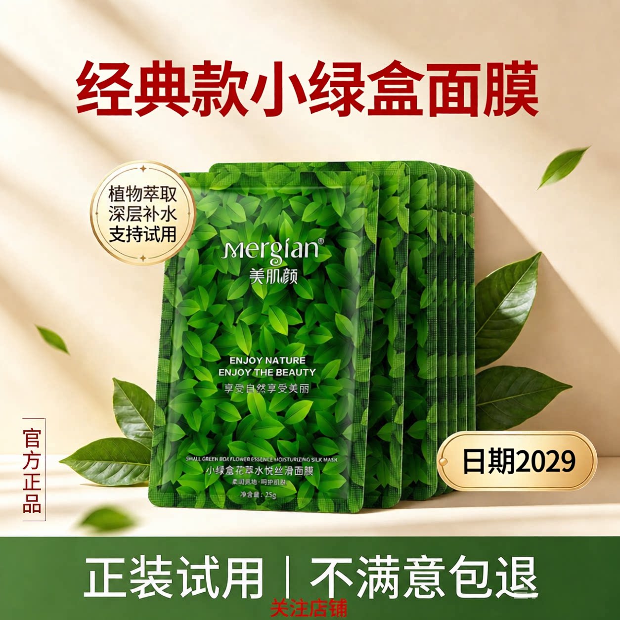 经典款美肌颜面膜小绿盒面膜补水保湿舒缓亮白透靓官方旗舰店正品