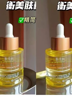 衡美肤精华油新蕴养活颜能量油30ml紧致修护