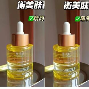 衡美肤精华油新蕴养活颜能量油30ml紧致修护