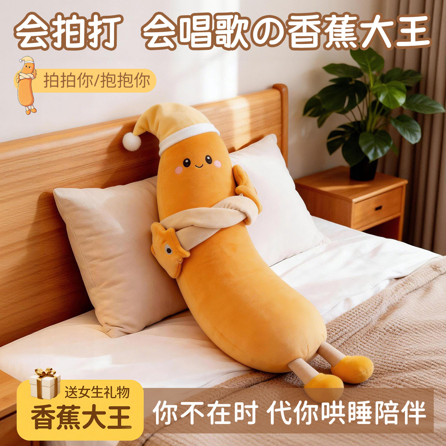 若飞香蕉大王抱枕女生侧睡夹腿睡觉专用哄睡拍打安抚神器公仔玩偶