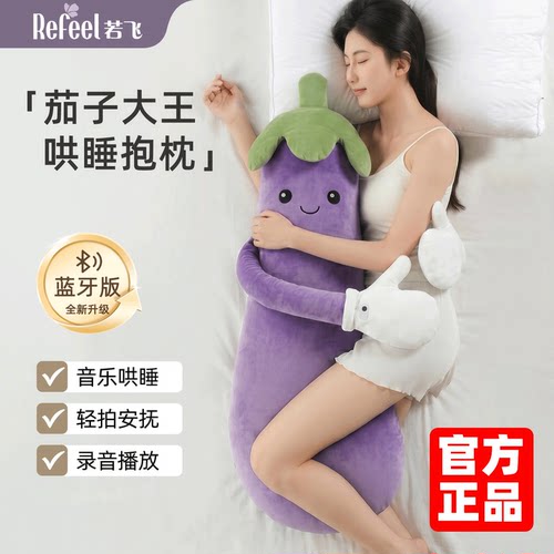 若飞茄子大王哄睡抱枕