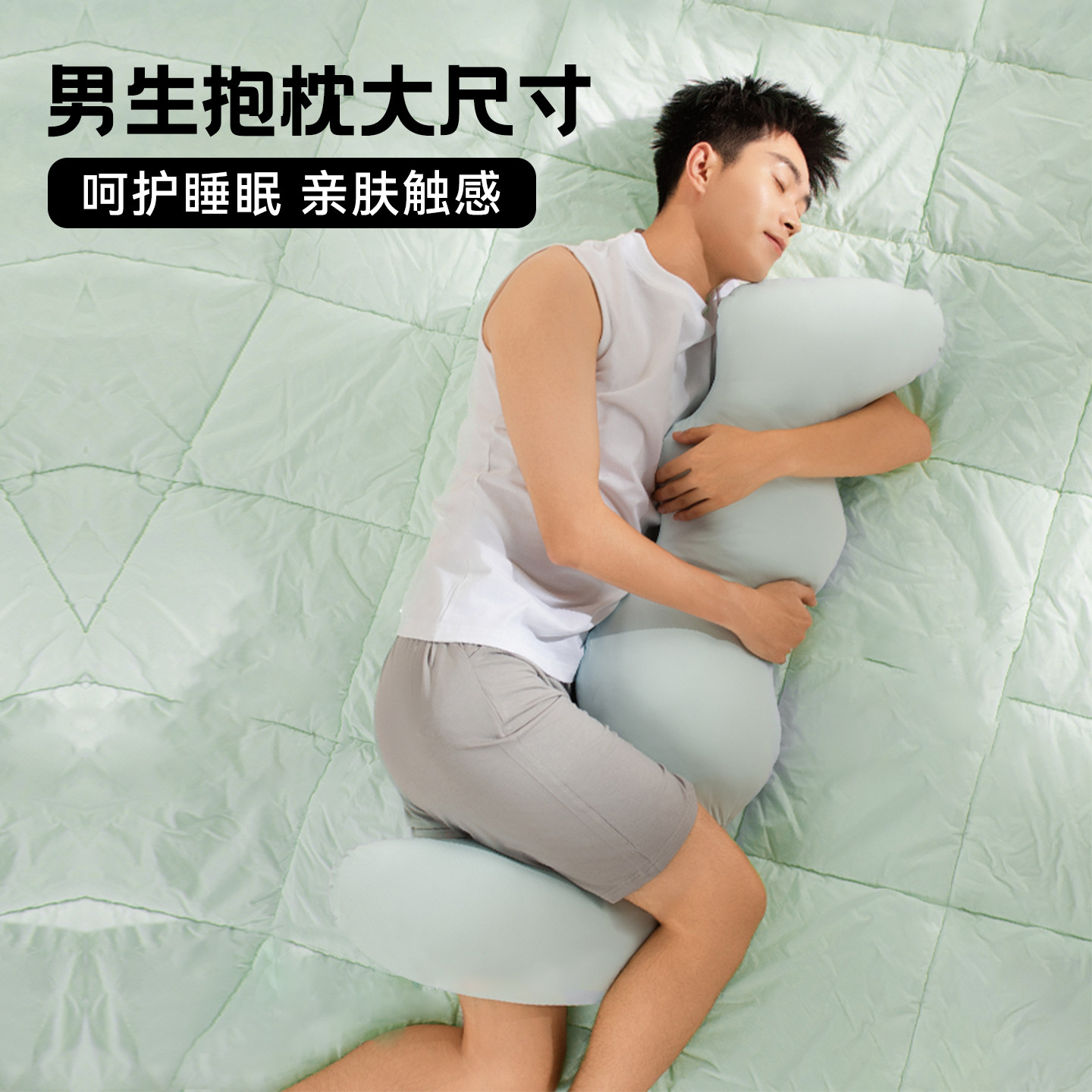 抱枕男生睡觉专用夹腿长条枕可拆洗新款床上侧睡成人专用凉感大号