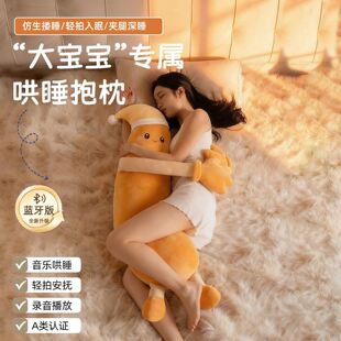 若飞香蕉大王哄睡抱枕拍打安抚