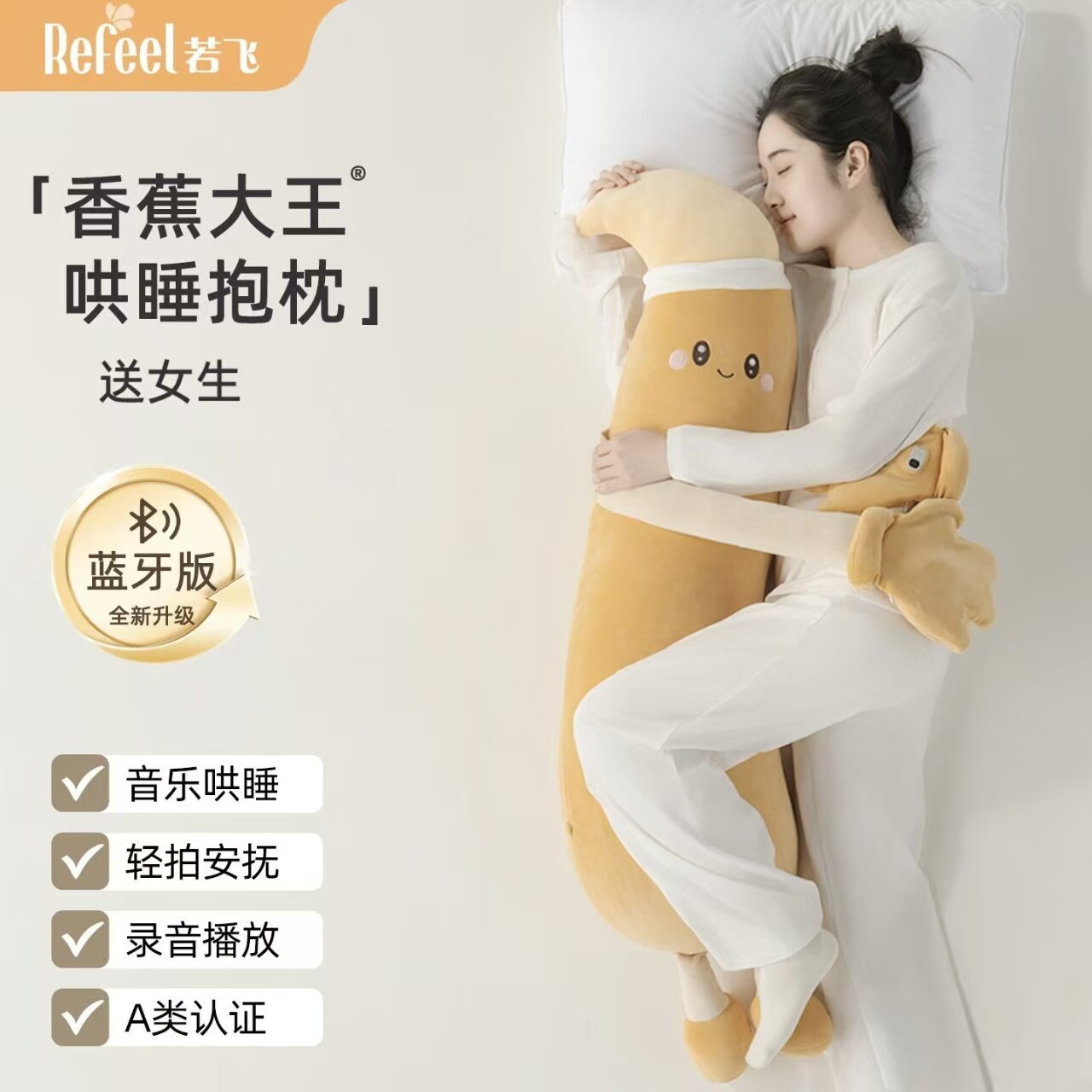 若飞香蕉大王哄睡抱枕拍打安抚