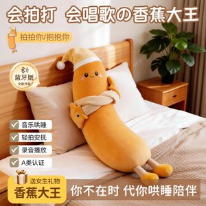 若飞香蕉大王哄睡抱枕拍打安抚