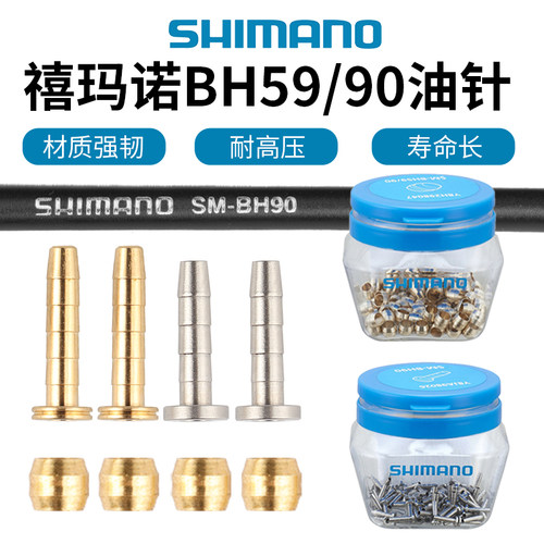 禧玛诺BH90油管BH59油针橄榄头
