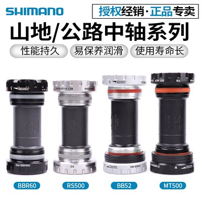 SHIMANORS500BB52MT500中轴