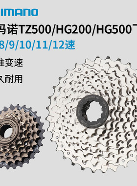 SHIMANO禧玛诺飞轮678/9/10/11/12速山地公路自行车塔轮HG500/200