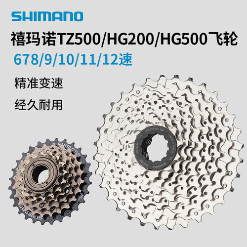 禧玛诺自行车飞轮7/8/9/10/11速