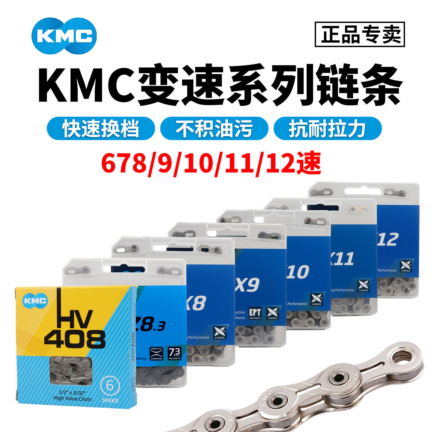 KMC自行车链条678/9/10/11速图片