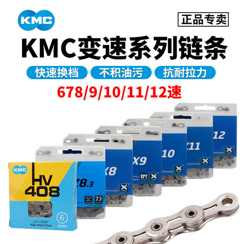 KMC自行车链条678/9/10/11速