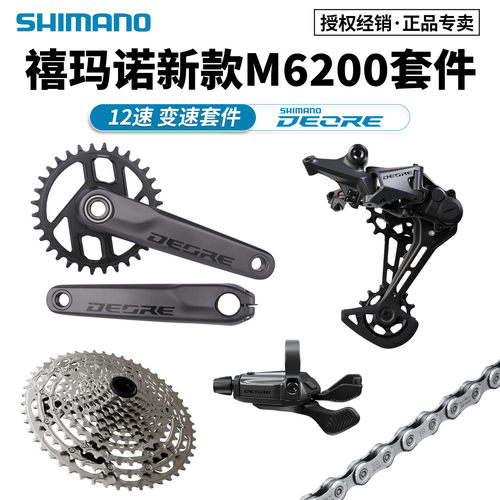 禧玛诺M6200山地自行车变速套件