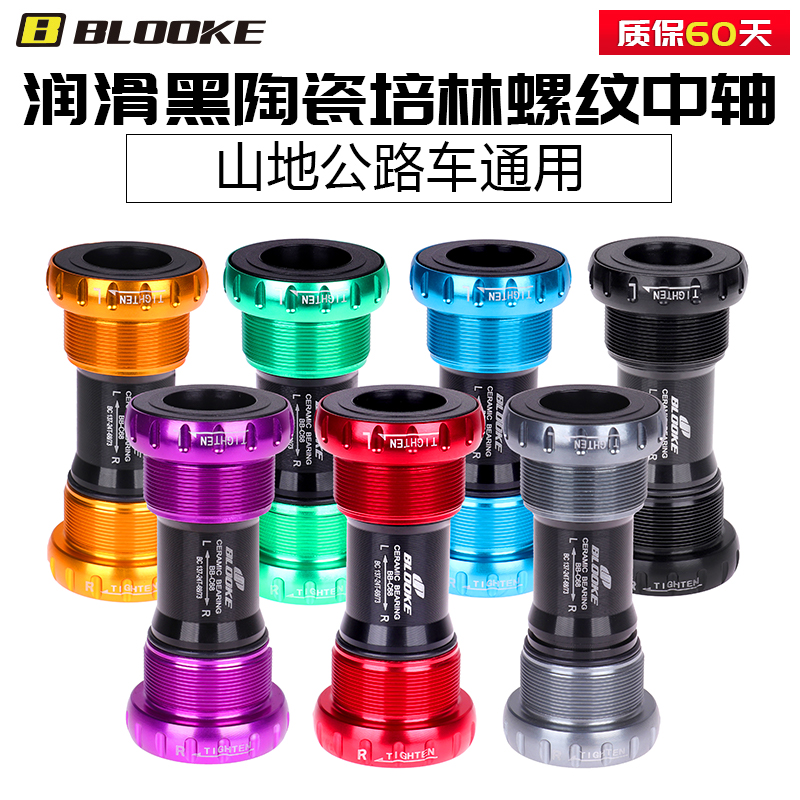 BLOOKE步洛克陶瓷螺纹中轴超轻