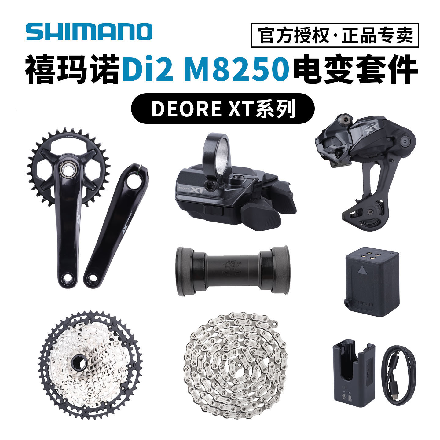 SHIMANO禧玛诺DEORE XT M8250电变套件山地车12速无线电子变速Di2