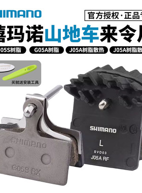 SHIMANO禧玛诺来令片山地自行车刹车片G05A G05S J05树脂金属散热