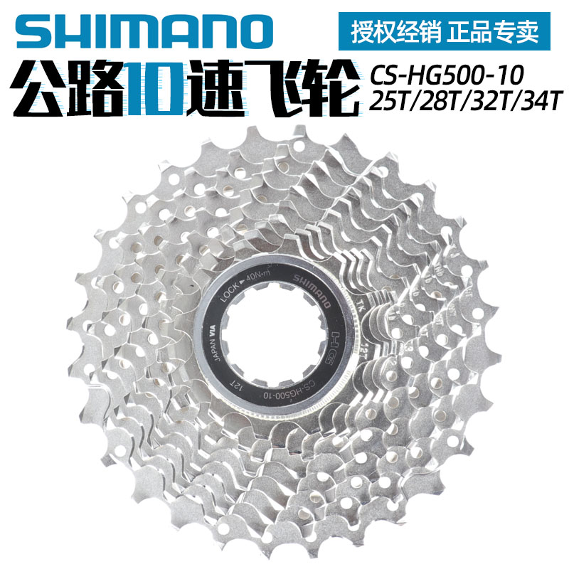 SHIMANO禧玛诺HG500-10飞轮10/20/30速塔轮山地公路折叠车后齿轮