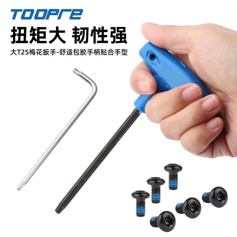 TOOPRE自行车内六角扳手S2合金刚
