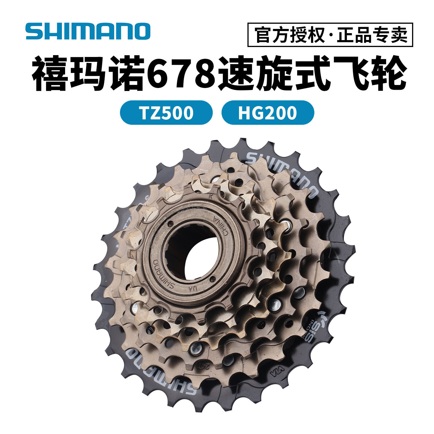 SHIMANO禧玛诺6/7速飞轮TZ500旋式 山地自行车塔轮14-28T 34t齿轮