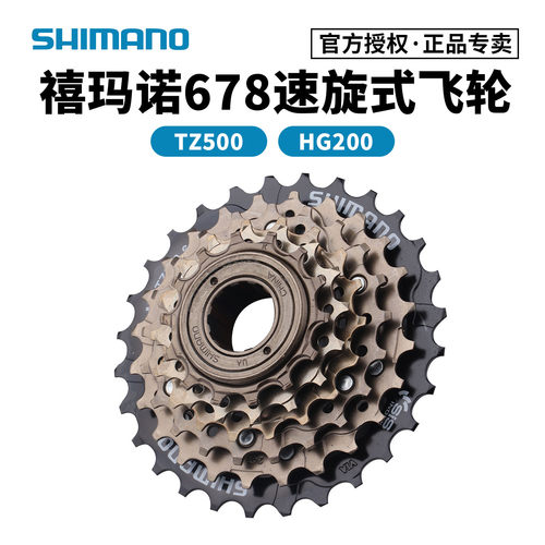 禧玛诺6速7速飞轮TZ500旋式