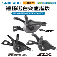 SHIMANO禧玛诺山地车指拨自行车12速拨链器M7100变速器M8100M6100