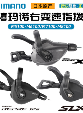 SHIMANO禧玛诺山地车指拨自行车12速拨链器M7100变速器M8100M6100