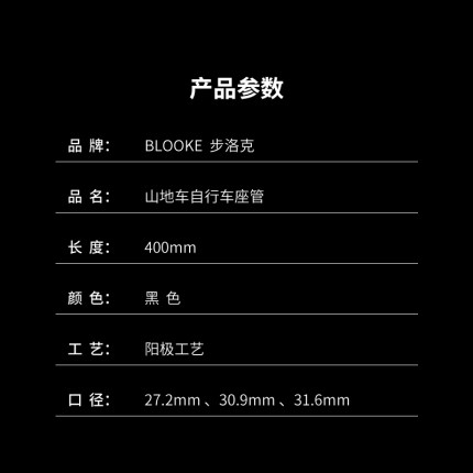 BLOOKE步洛克山地自行车坐杆座管座杆27.2-30.9-31.6mm电动车山地