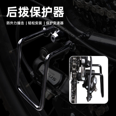 自行车后拨保护器变速器保护架