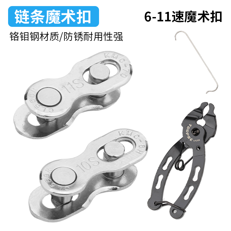 自行车铬钼钢链条魔术扣