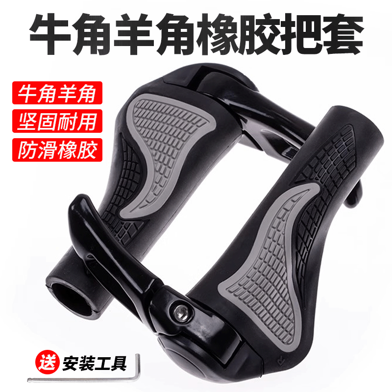 自行车铝合金牛角羊角锁死骑行把套山地车人体工学橡胶手把扁把套