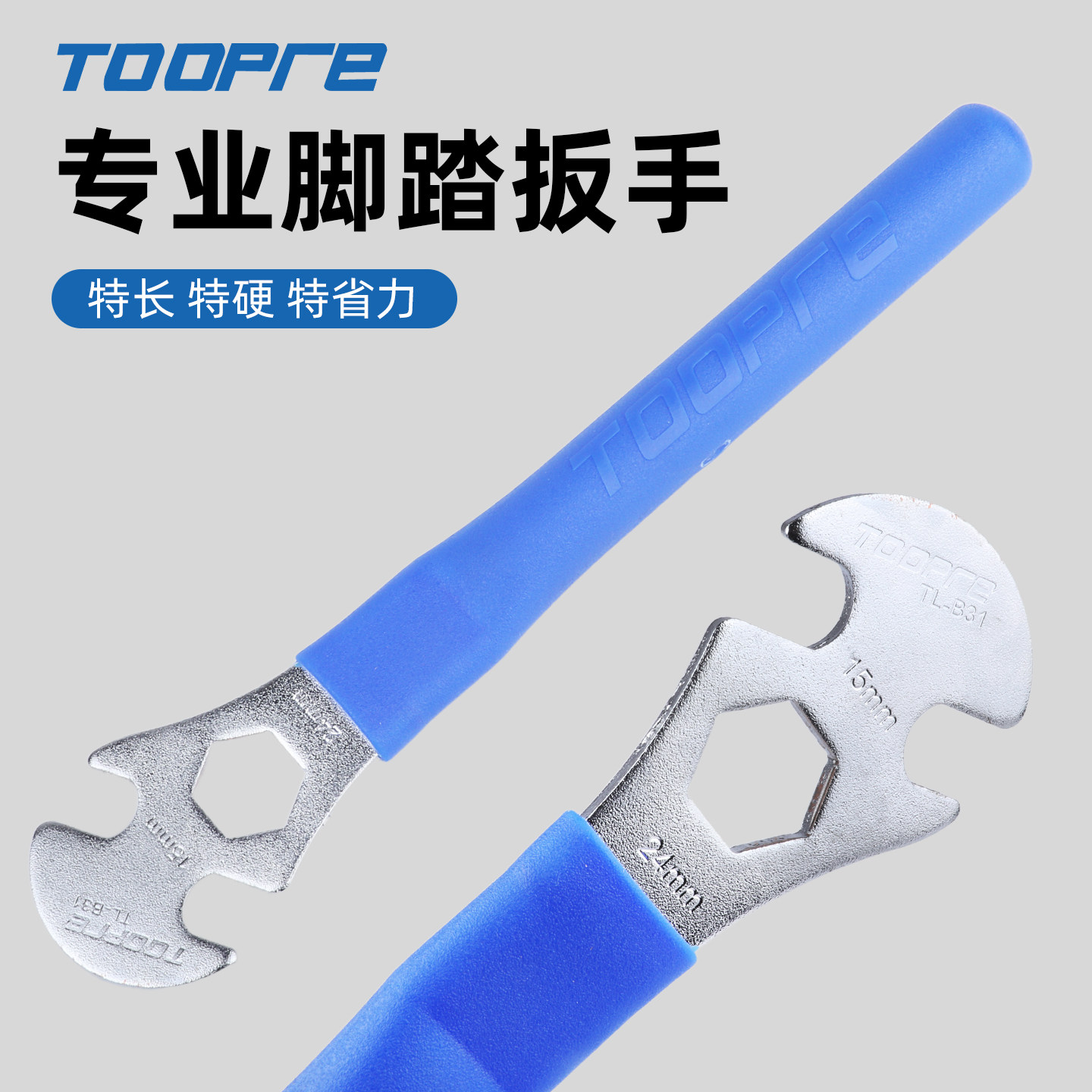 TOOPRE自行车脚踏扳手锁踏拆卸安装工具 山地车公路车铝合金扳手