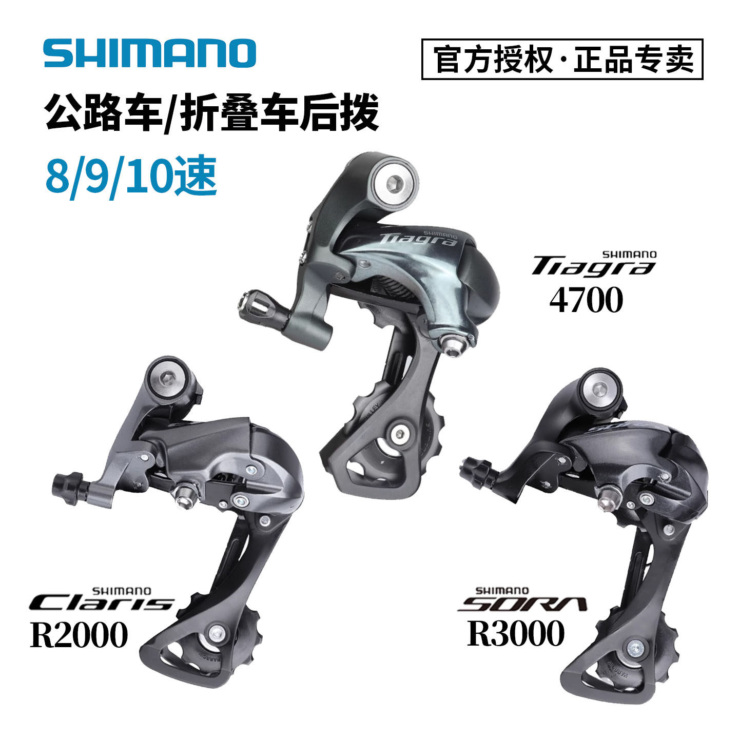 禧玛诺R2000/R3000/4700公路车后拨后变速器 8/9/10速折叠自行车