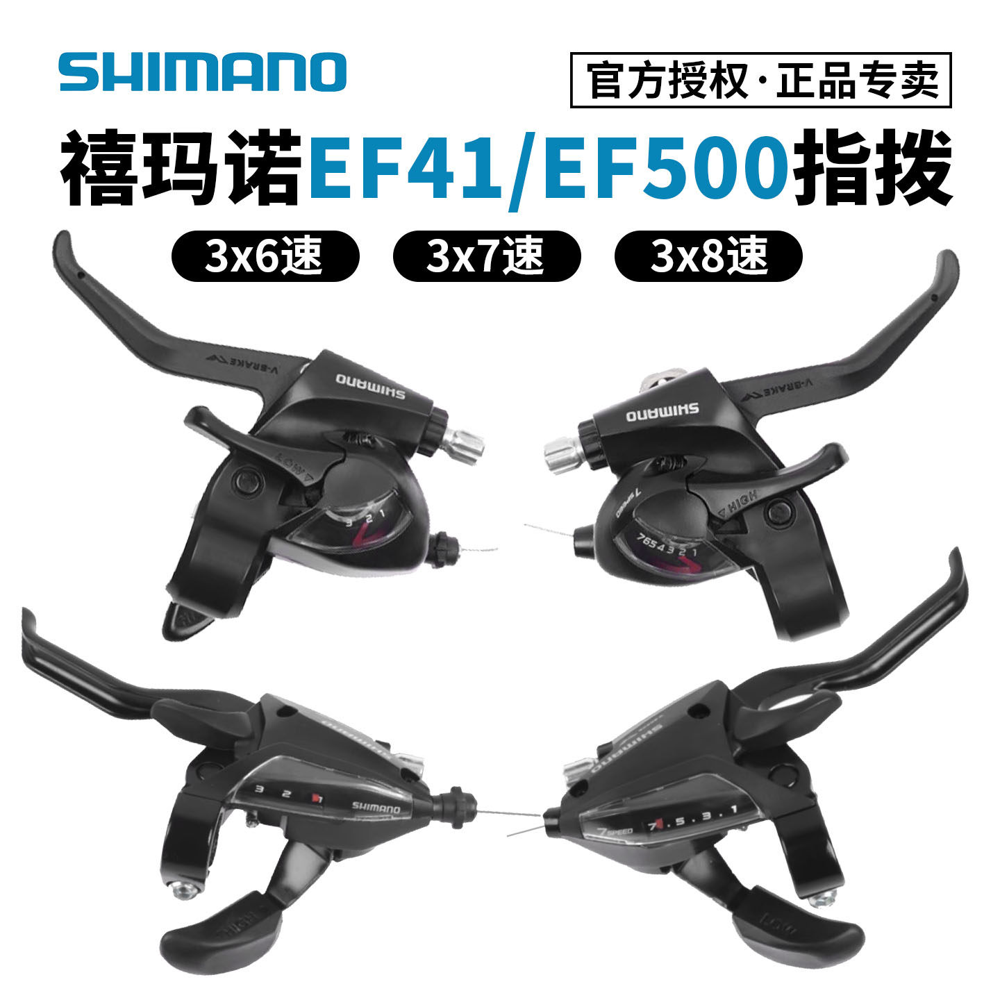 禧玛诺EF500山地车连体指拨6/7/8速EF41前变速自行车3/18/21/24速