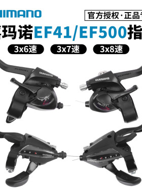 禧玛诺EF500山地车连体指拨6/7/8速EF41前变速自行车3/18/21/24速