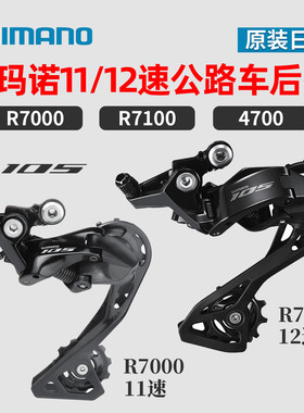 SHIMANO禧玛诺R7000 R7100后拨公路车11速12速后变速器前拨 105