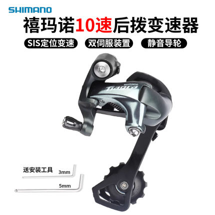 SHIMANO禧玛诺10速后拨4700 M4210 M6000 20/30速后变速器拨链器