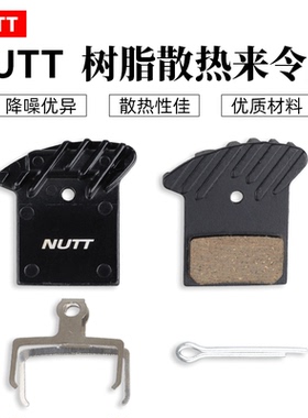 NUTT散热来令片半金属树脂碟刹片山地自行车刹车片油刹碟盘刹车片