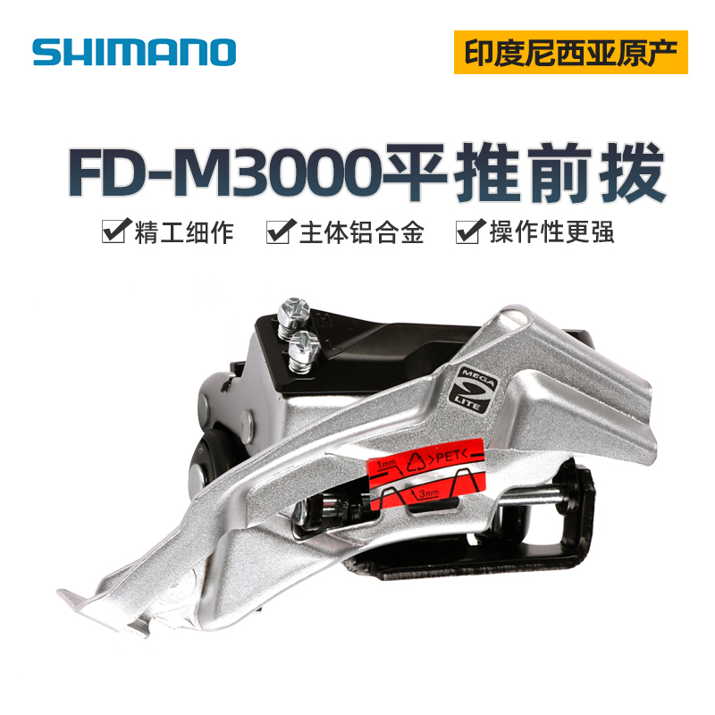 shimano禧玛诺变速器前拨FD-M3000山地车自行车前拨器夹环兼容9速