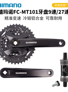 SHIMANO禧玛诺FC-MT101牙盘山地自行车链盘9速27速齿轮兼容8/24速