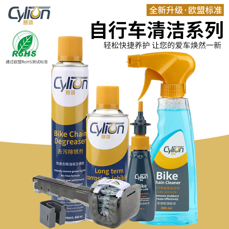 CYLION赛领自行车清洗套装山地公路车链条油清洁剂除锈防锈洗链器