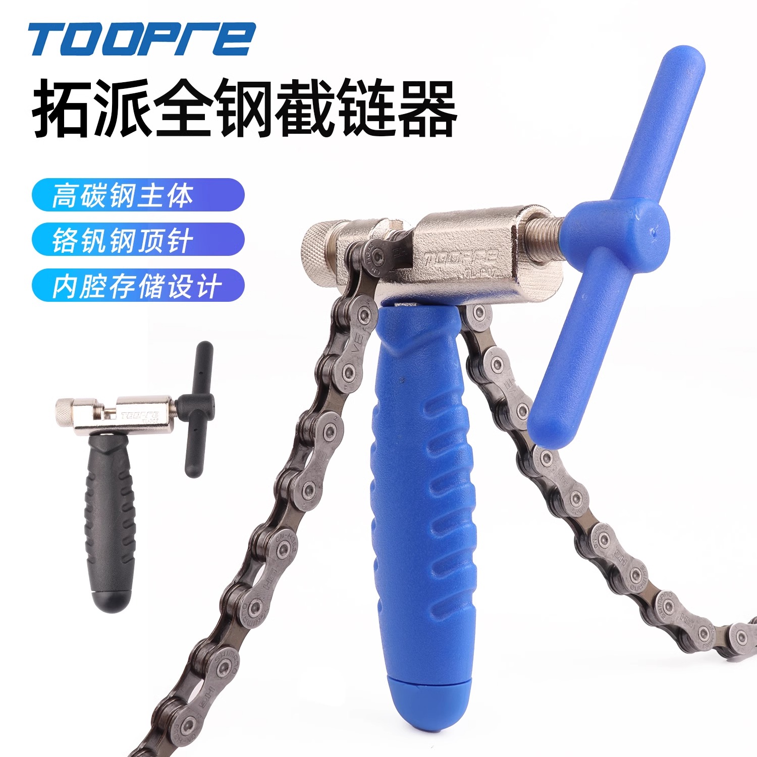 TOOPRE自行车截链器山地公路车拆链器链条魔术扣安装拆卸维修工具