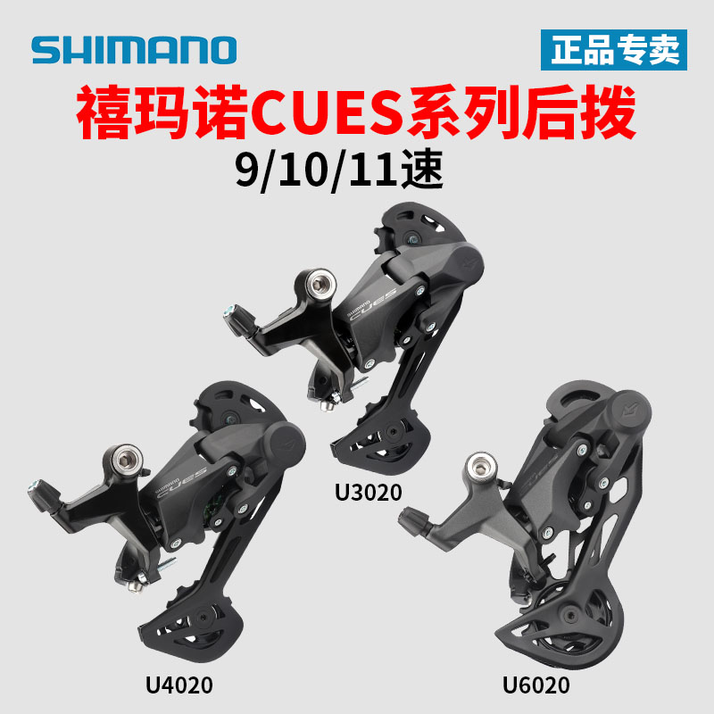 SHIMANO禧玛诺山地车后拨CUES