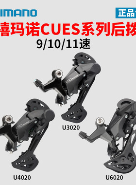 SHIMANO禧玛诺U4000 U6000后拨cues后变速器 山地自行车9/10/11速