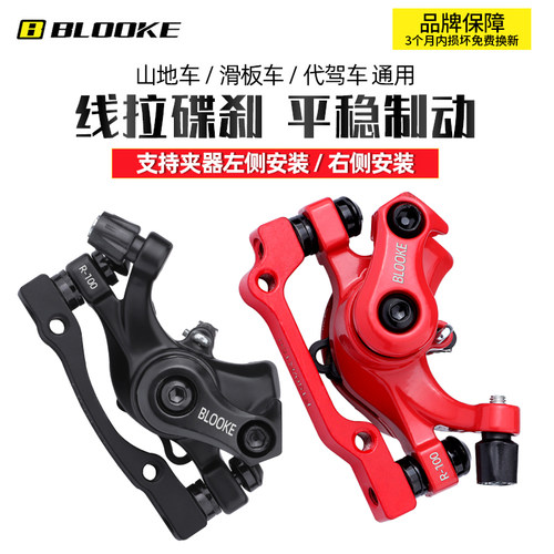 BLOOKE自行车山地车机械线拉碟刹