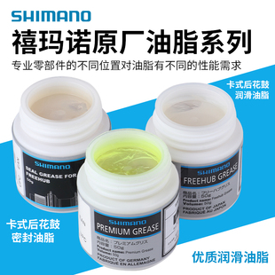 禧玛诺原装润滑油脂苹果酱后花鼓密封油脂 塔基棘轮齿千金片润滑