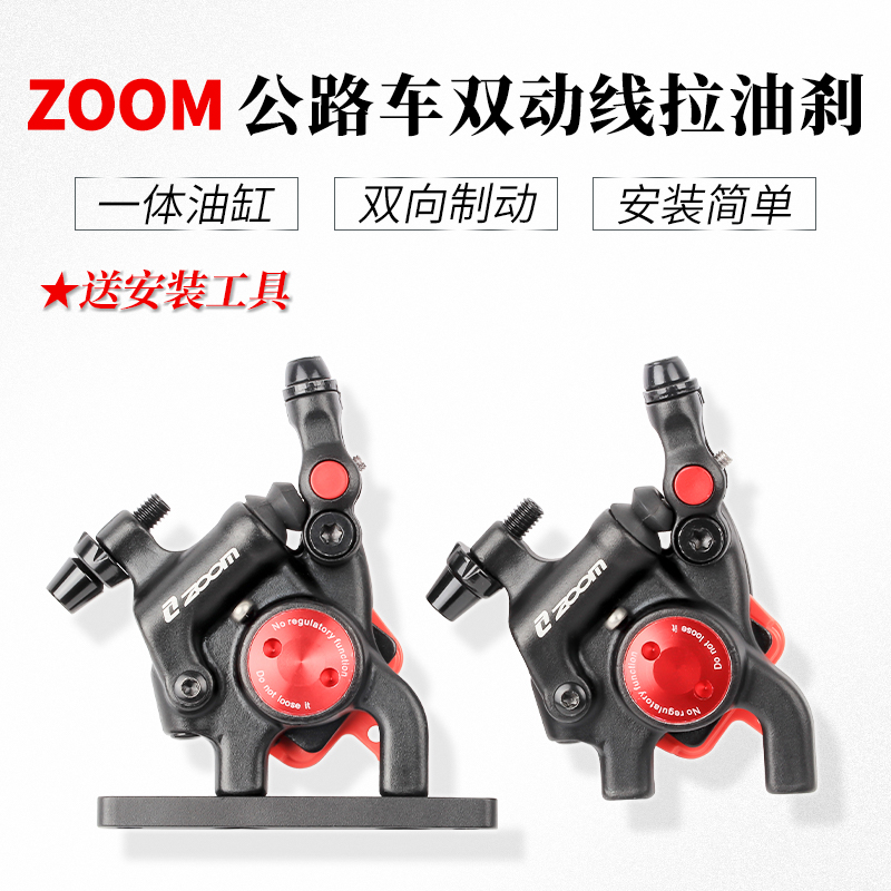 ZOOM公路夹器油压碟刹公路车油碟