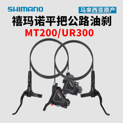 禧玛诺公路车平把油刹mt200
