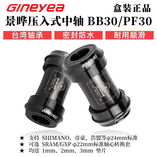 Gineyea景晔PF30 BB30压入式中轴42  46内径转喜玛诺速联中空牙盘 - 封面