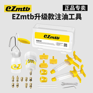 eZmtb注油工具山地自行车刹车更换油工具禧玛诺速联通用 碟刹油刹